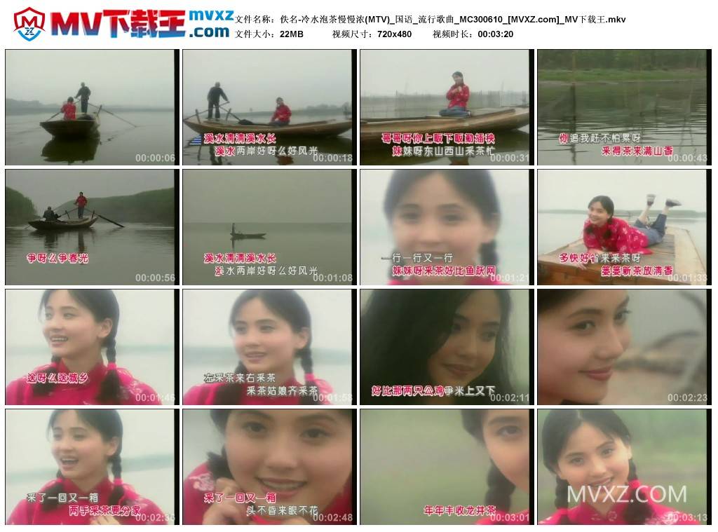 佚名-冷水泡茶慢慢浓(MTV)_国语_流行歌曲_MC300610